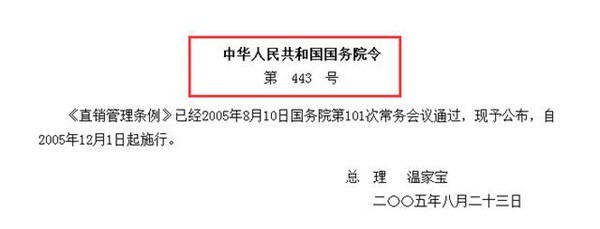 什么是传销?什么是直销?看看中国的直销发展史一切全明白了