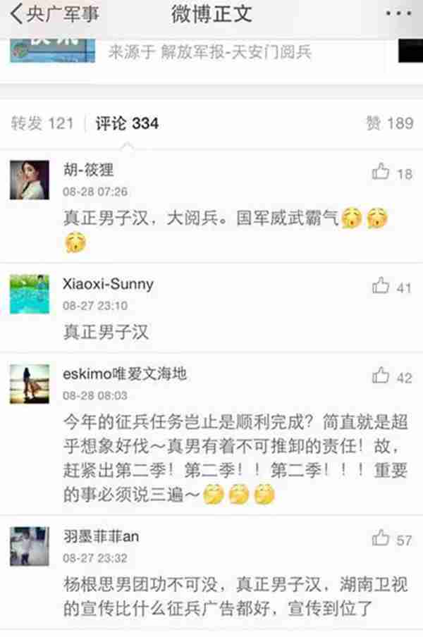 大阅兵联想到《真正男子汉》,节目播出后,连入伍人数都增加啦