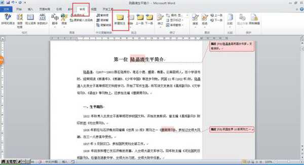 WORD中的批注是干什么用的?有什么应用价值!