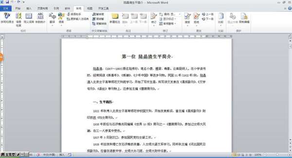 WORD中的批注是干什么用的?有什么应用价值!