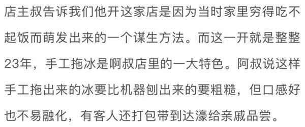 东里大树下这碗“老式拖冰”,记得加三个“美容蛋”