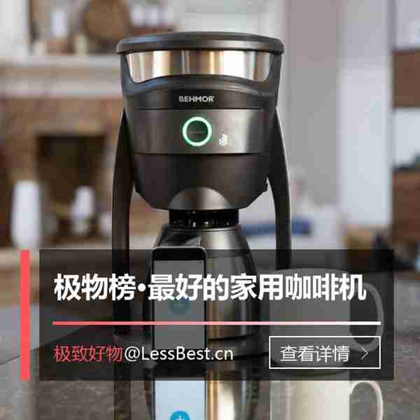 咖啡机什么牌子好(外媒评出16年最好的家用咖啡机榜单)