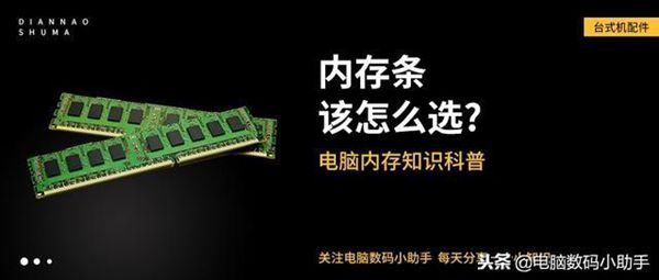 内存条什么牌子好(内存条选购技巧分享)