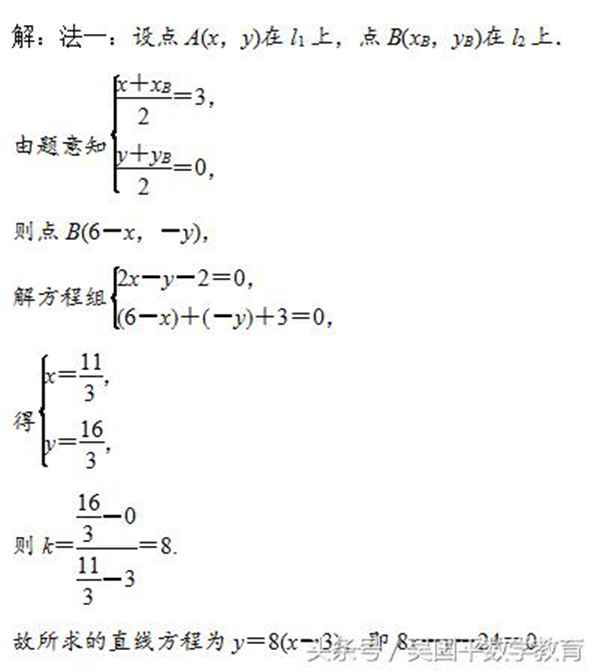 高考数学必拿分数讲解:直线的倾斜角与斜率、直线的方程