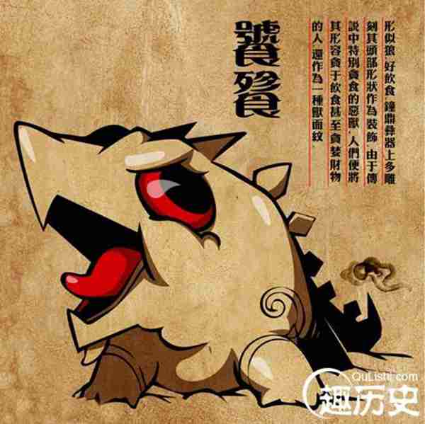 饕餮怎么读?古代十大神兽之一的饕餮是什么东西