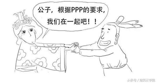 图解PPP模式，秒懂