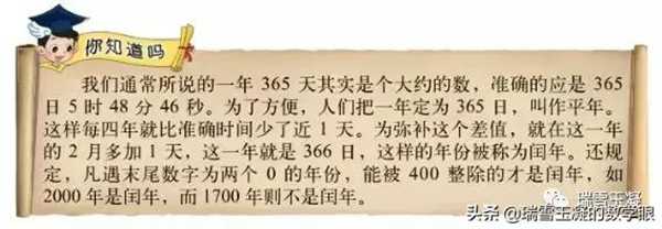 再谈“平年”和“闰年”:四年一闰,百年不闰,四百年再闰。