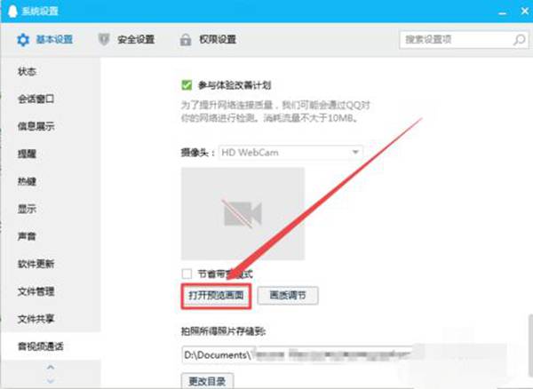win7如何打开摄像头?你有多久没用过摄像头了