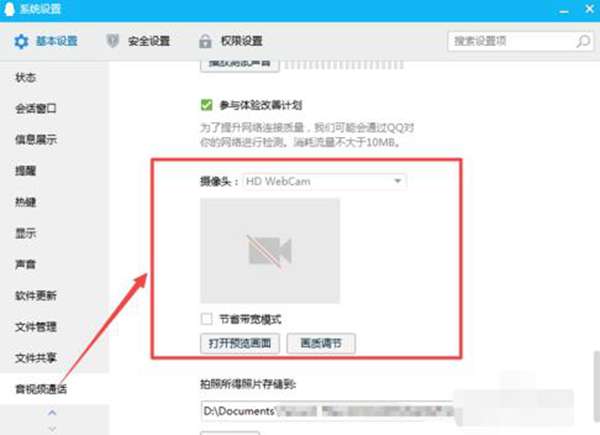 win7如何打开摄像头?你有多久没用过摄像头了