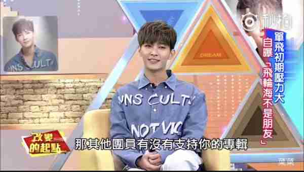 飞轮海解散:时隔十几年,炎亚纶终于说出为什么会解散