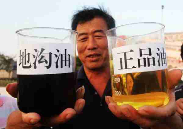 什么是地沟油,地沟油的鉴别方法,地沟油的危害