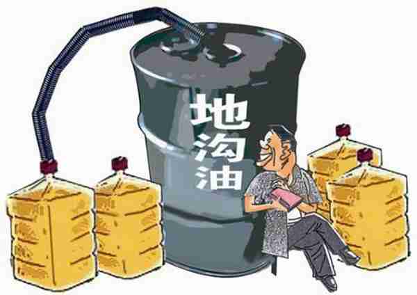 地沟油是什么做出来的(地沟油有哪些危害怎么鉴别)
