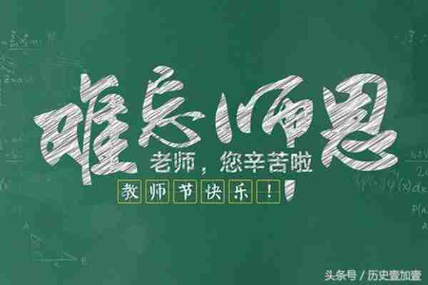 教师节是从什么时候开始的?教师节有哪些由来传说?