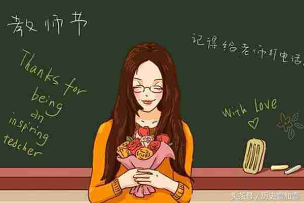 教师节是从什么时候开始的?教师节有哪些由来传说?