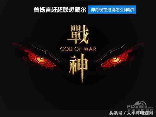 神舟战神电脑怎么样(买神舟战神要注意什么)