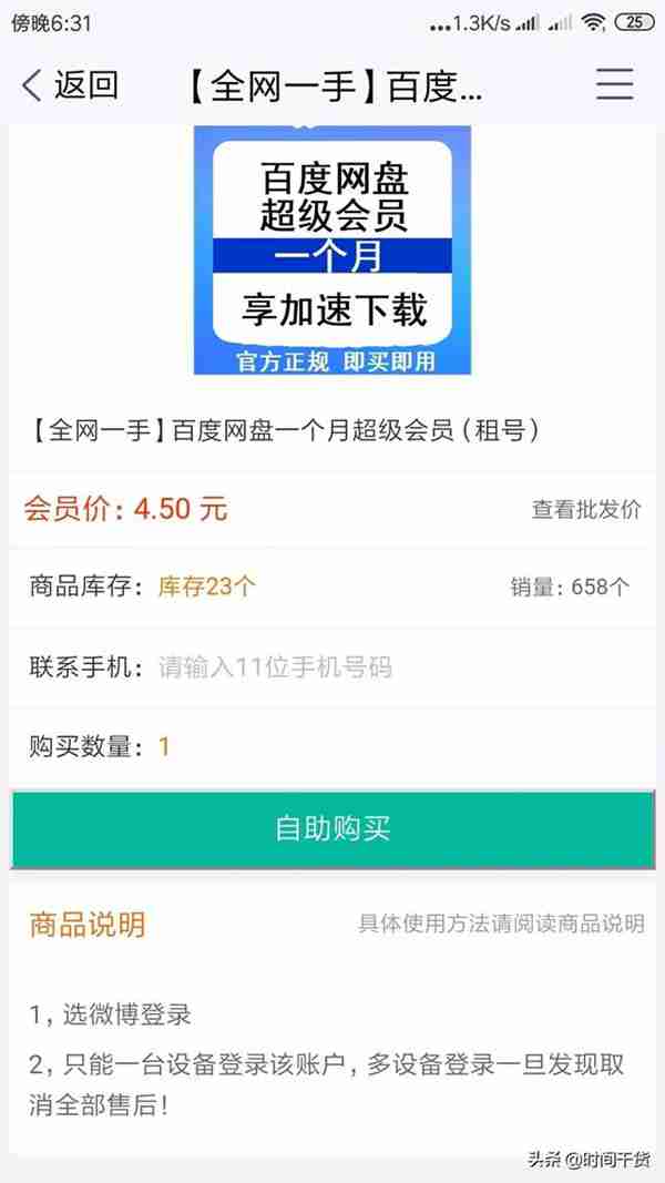 你的百度网盘下载速度60KB/S？不限速神器，手机电脑都可以用