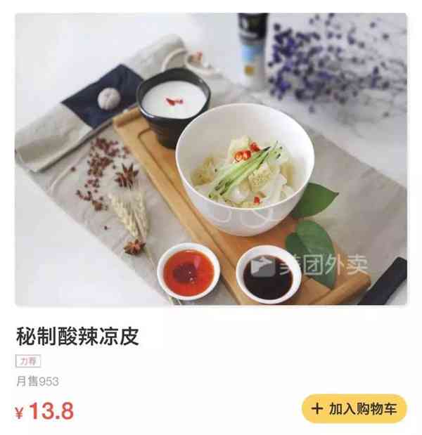 夏天到了,外卖夏季新玩法