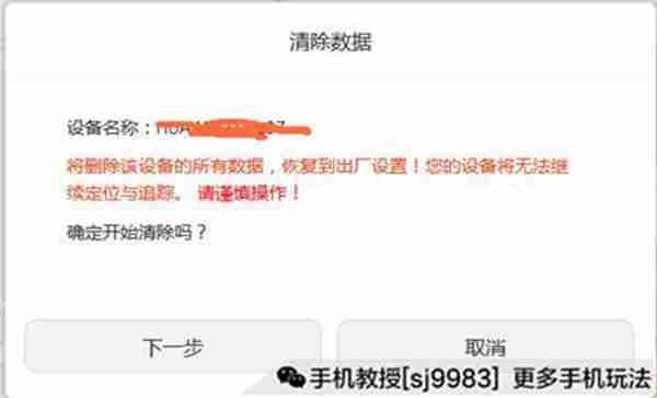 手机丢了不要慌,这样可以找回!