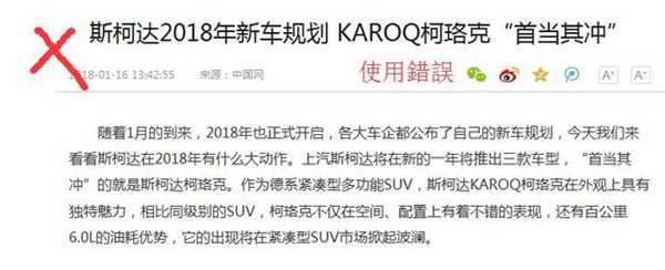 成语:首当其冲,你真的用对了么