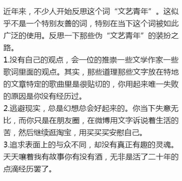 什么是文艺青年?什么是伪文艺青年?