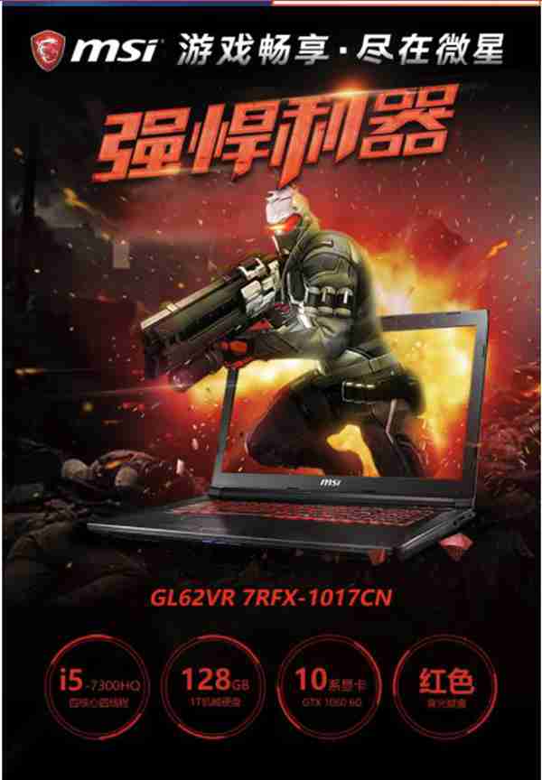 微星笔记本怎么样GP63(微星游戏笔记本售后如何)