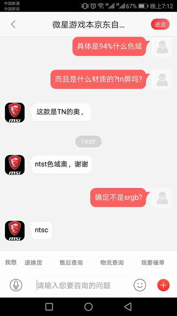 为什么我不推荐你买微星入门级笔记本!