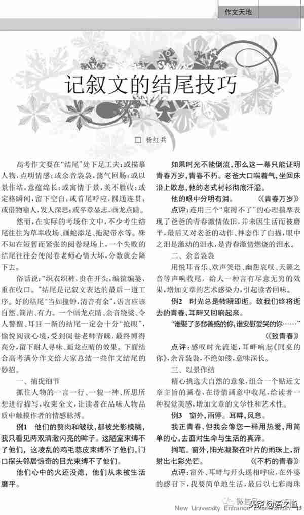 记叙文怎么写开头结尾（叙事文开头结尾摘抄）