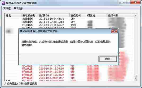 教你两种查看已删除手机通话记录的方法