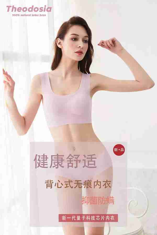 Theodosia出新品!这件天然乳胶内衣，带给你裸穿快感!