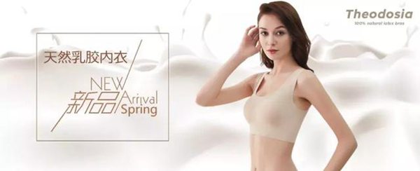 Theodosia出新品!这件天然乳胶内衣，带给你裸穿快感!