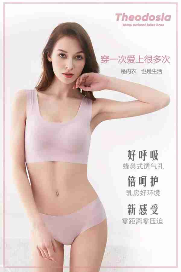 Theodosia出新品!这件天然乳胶内衣，带给你裸穿快感!