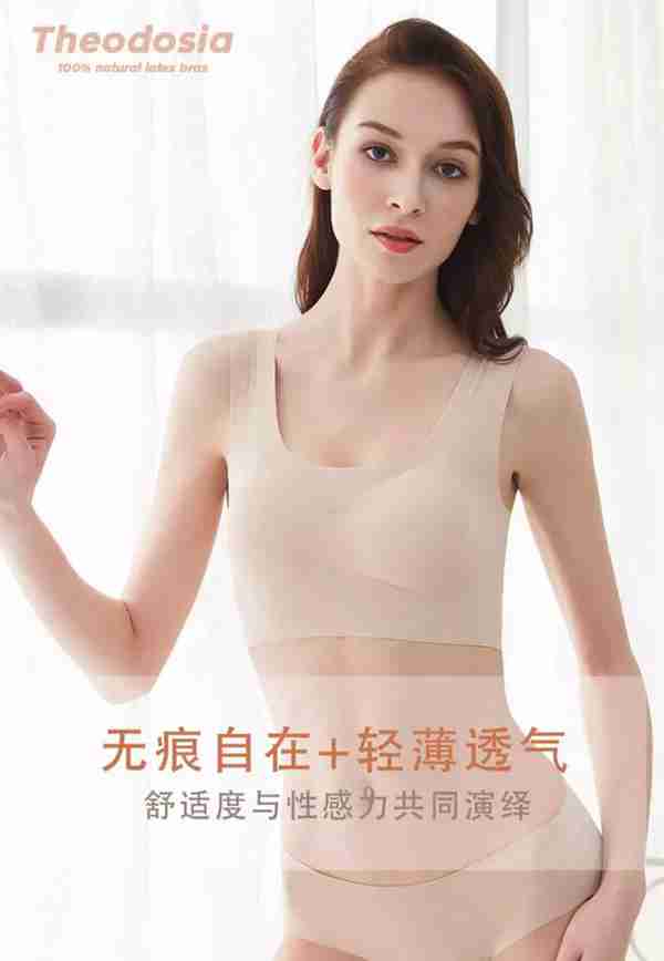 Theodosia出新品!这件天然乳胶内衣，带给你裸穿快感!