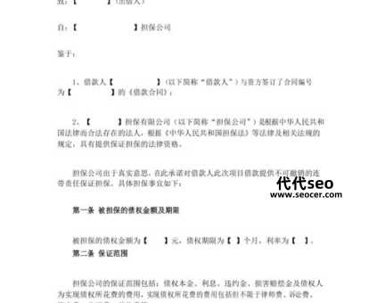 担保公司是做什么的(担保公司手续费是多少?)