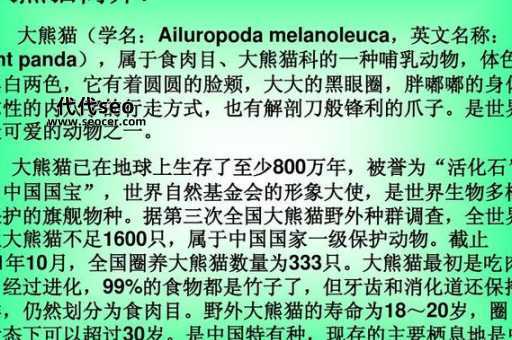 大熊猫为什么是国宝(大熊猫国宝的由来)