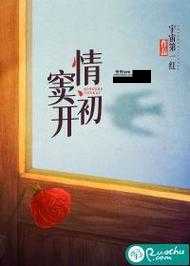 情窦初开是什么意思(情窦初开的时候)