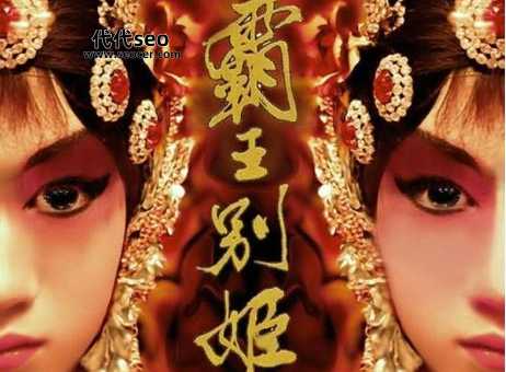 霸王别姬是什么意思(指的是什么生肖)