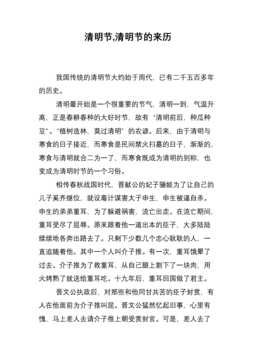 历史是什么(清明节的历史是什么)
