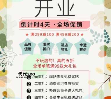 店铺开业应该注意些什么（开业时要注意哪些方面）