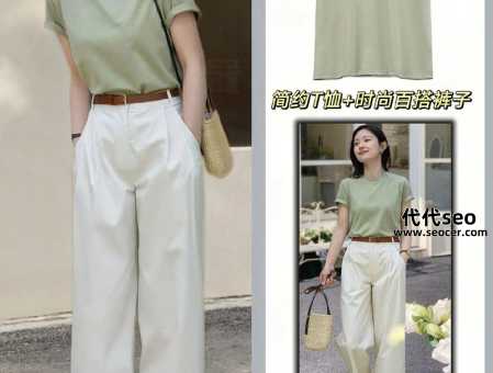 中袖配什么裤子(夏日穿搭技巧)