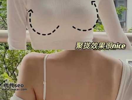 胸位高适合穿什么内衣(别害羞!了解清楚再买! )