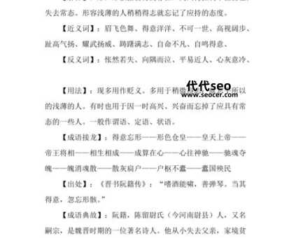 得意忘形是什么意思(您知道得意忘形的成语典故是什么吗)