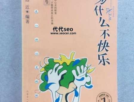 为什么您总是不快乐（人生快乐的诀窍有哪些）