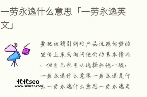 成语一劳永逸是什么意思(一劳永逸的历史故事是什么)