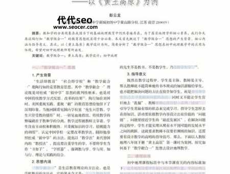 地理论文格式怎么写(中学地理教学参考)
