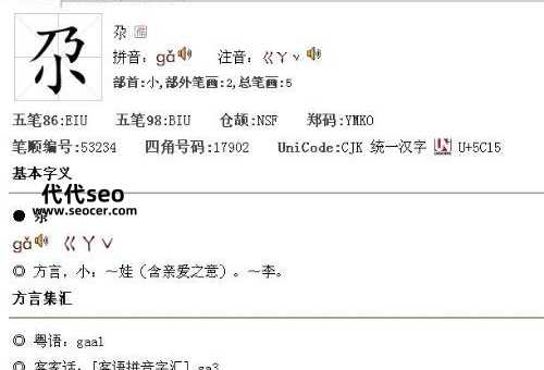 尕怎么读(怎么读?什么意思?)
