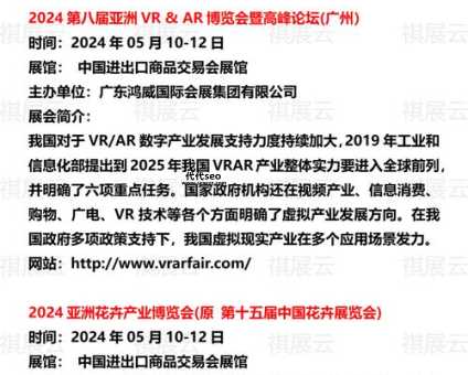 广交会2024展会时间表(什么时候开始)