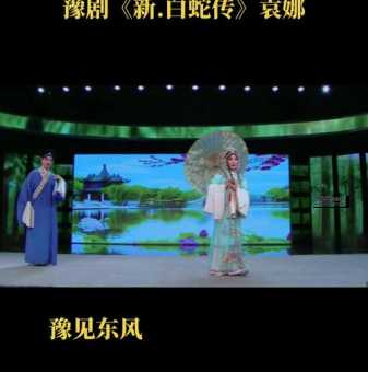 豫剧新白蛇传(新白蛇传剧情介绍)