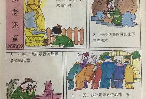 返老还童是什么意思(成语返老还童的传说故事)