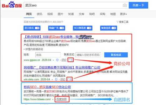 什么是百度竞价排名( 那和自然排名有什么区别)