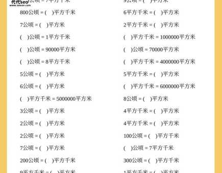 1公顷即是若干平方千米(面积换算公式大全)